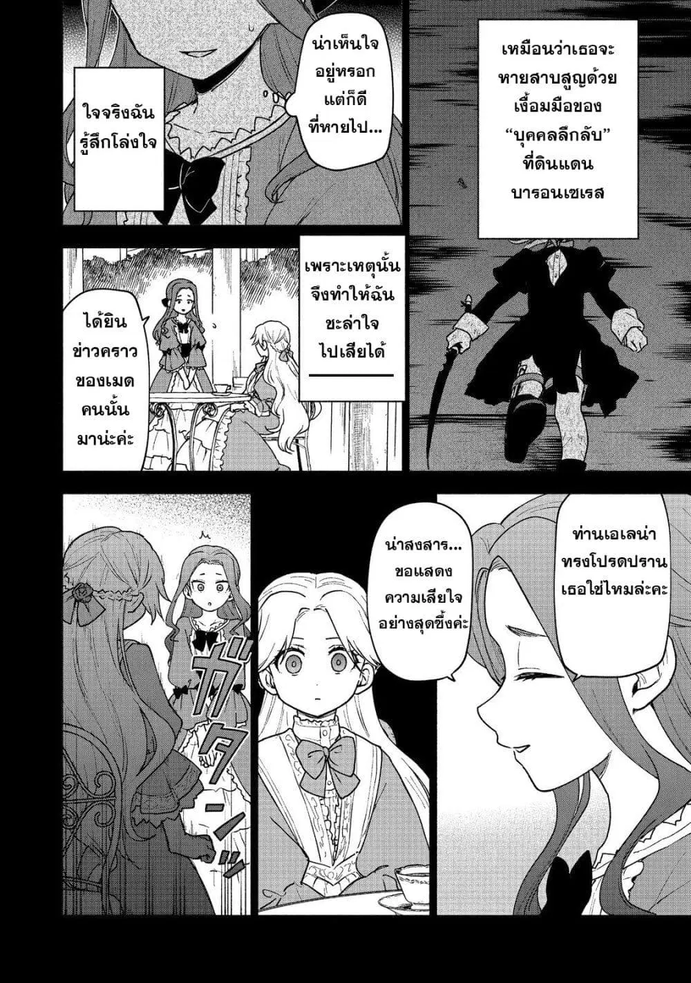 Otome Game no Heroine de Saikyou Survival @COMIC ตอนที่ 17 หน้า 3
