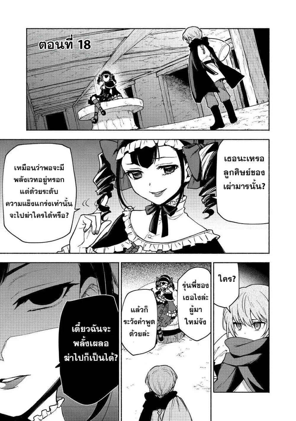 Otome Game no Heroine de Saikyou Survival @COMIC ตอนที่ 19 หน้า 2