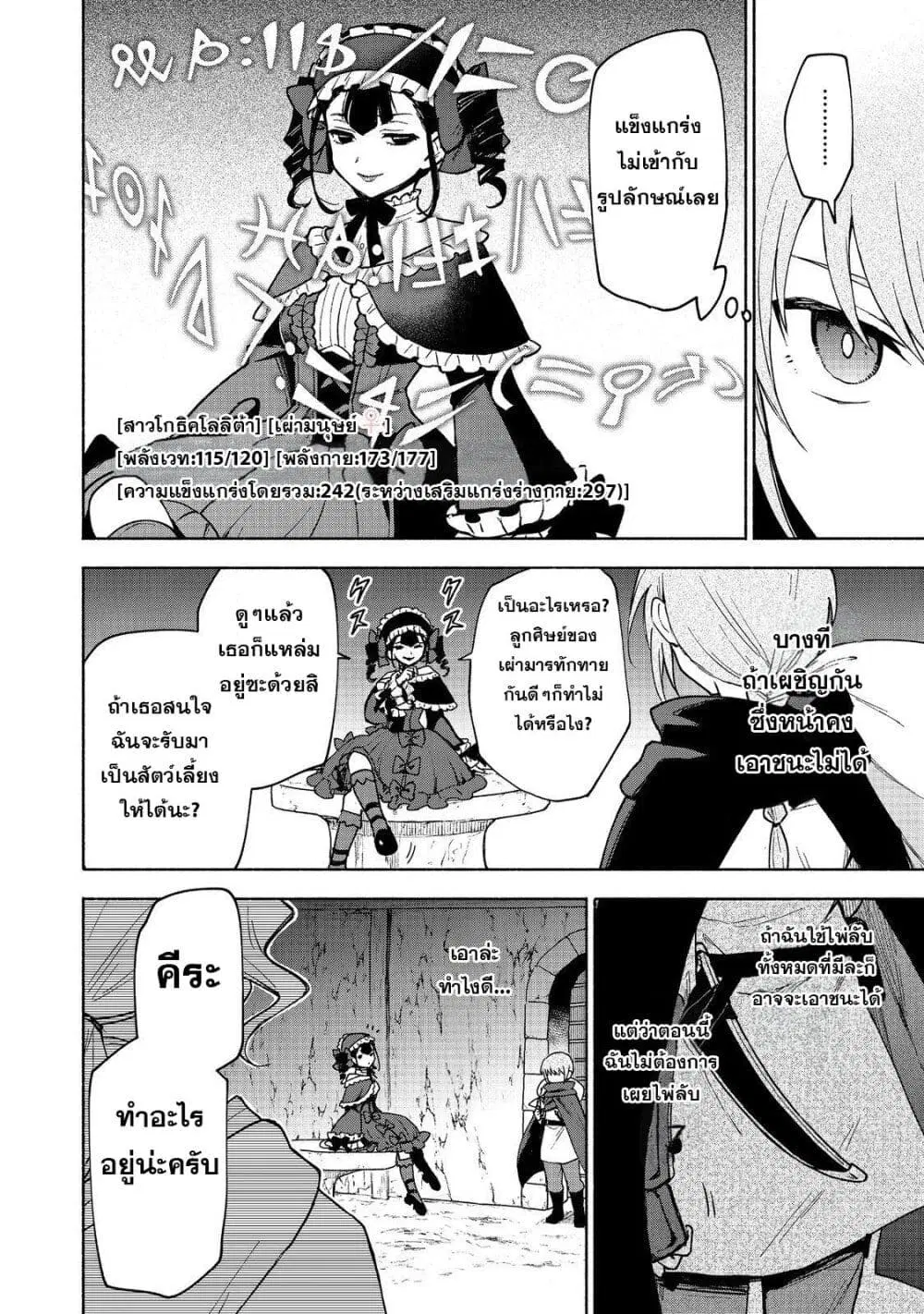Otome Game no Heroine de Saikyou Survival @COMIC ตอนที่ 19 หน้า 3