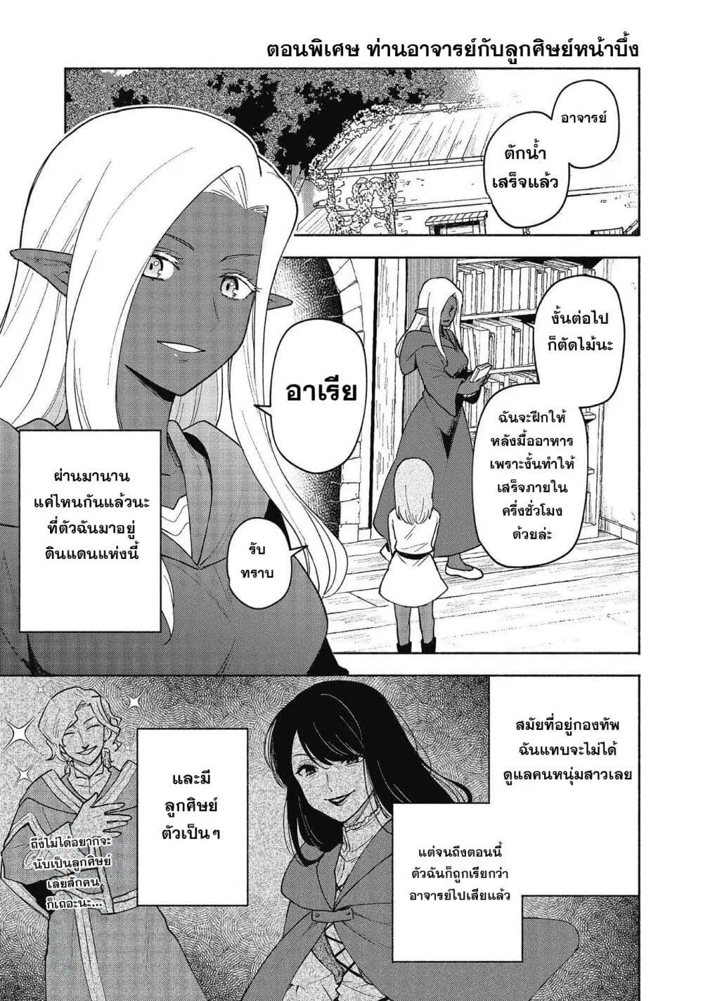 Otome Game no Heroine de Saikyou Survival @COMIC ตอนที่ 19.5 หน้า 2