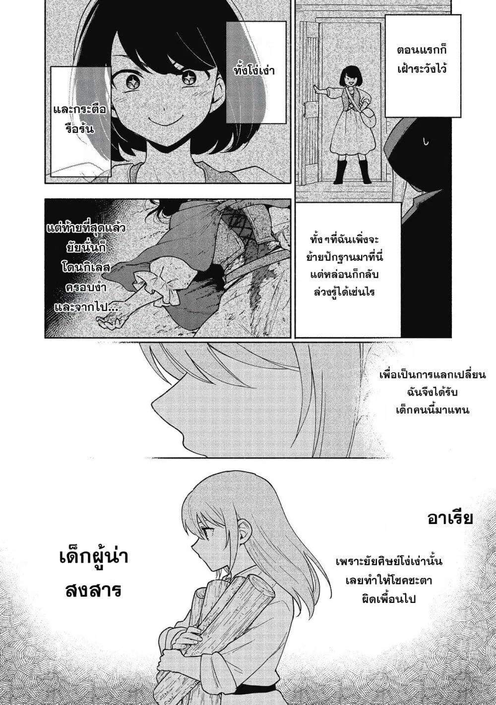 Otome Game no Heroine de Saikyou Survival @COMIC ตอนที่ 19.5 หน้า 3