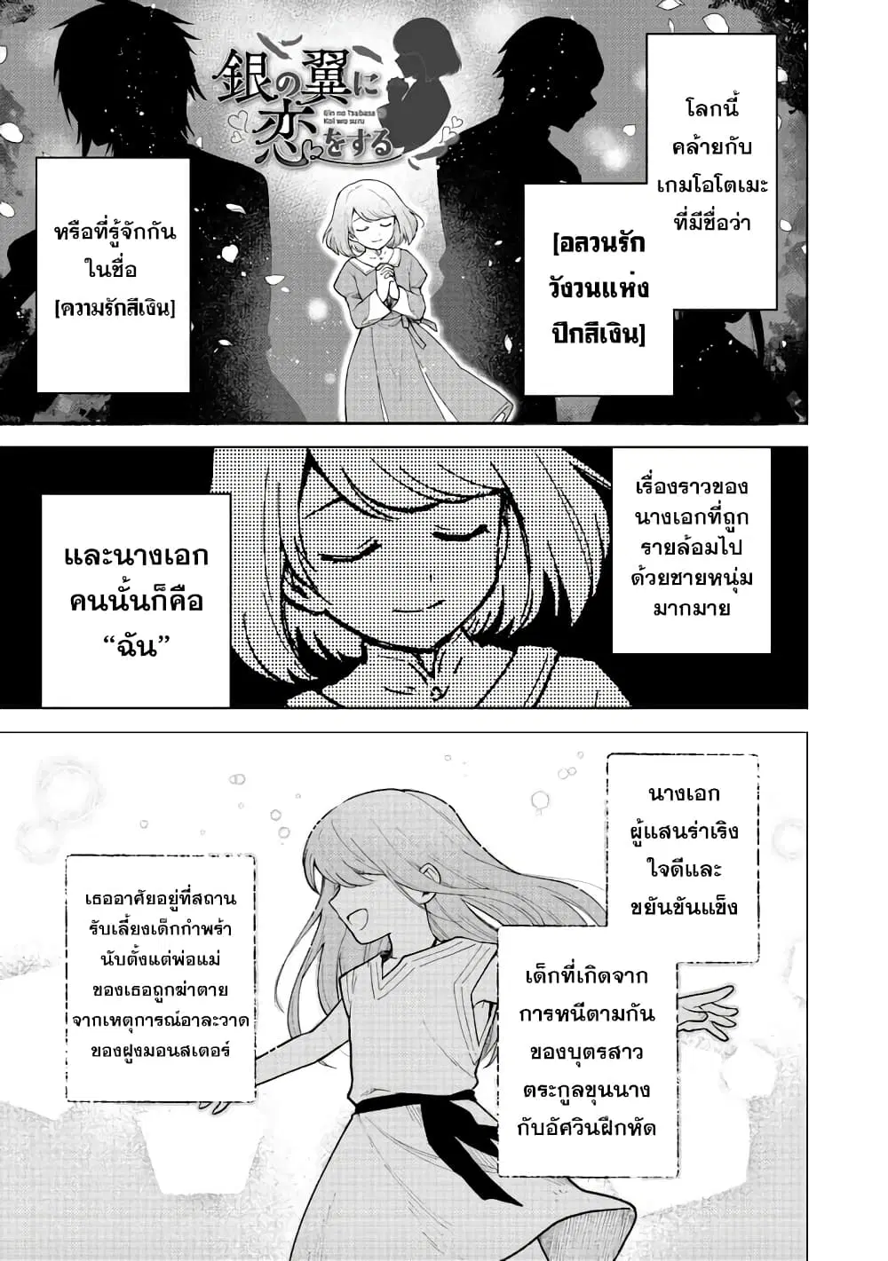 Otome Game no Heroine de Saikyou Survival @COMIC ตอนที่ 2 หน้า 1
