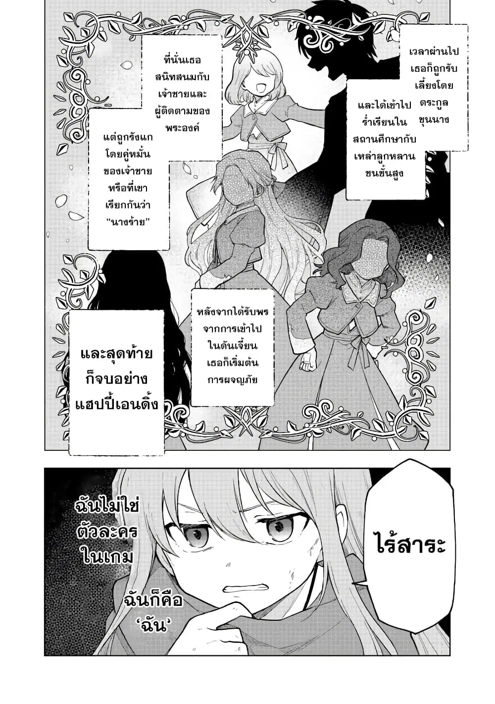 Otome Game no Heroine de Saikyou Survival @COMIC ตอนที่ 2 หน้า 2