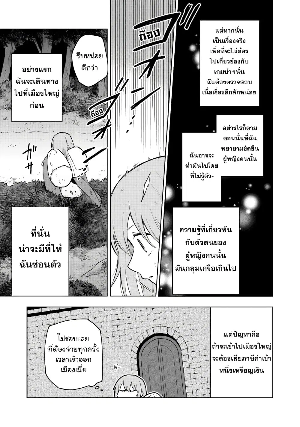Otome Game no Heroine de Saikyou Survival @COMIC ตอนที่ 2 หน้า 3