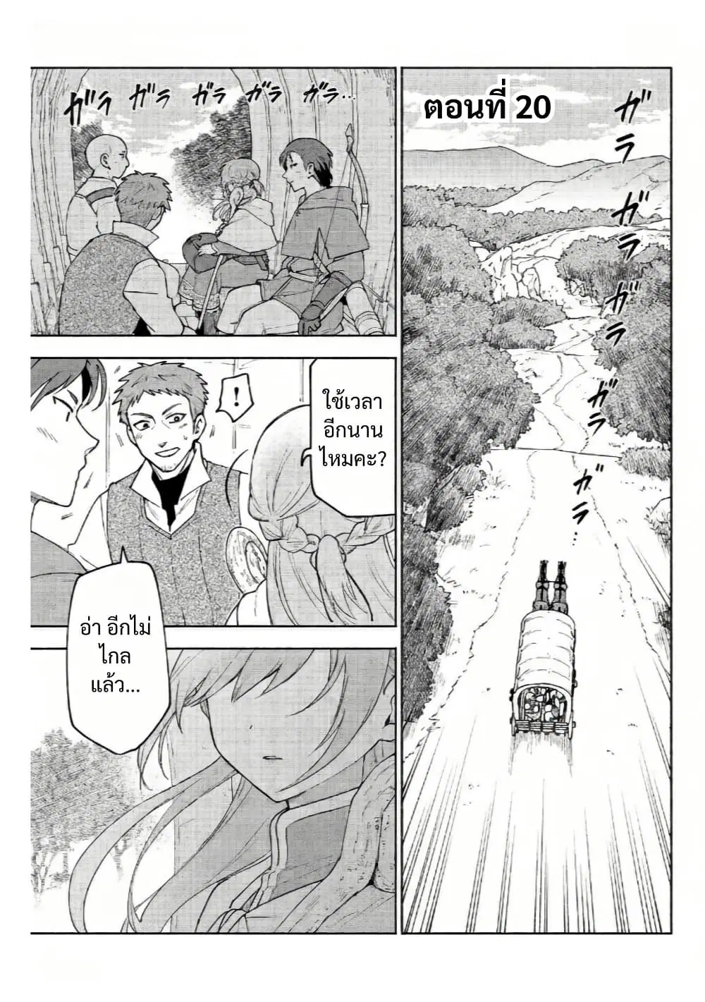 Otome Game no Heroine de Saikyou Survival @COMIC ตอนที่ 20 หน้า 1