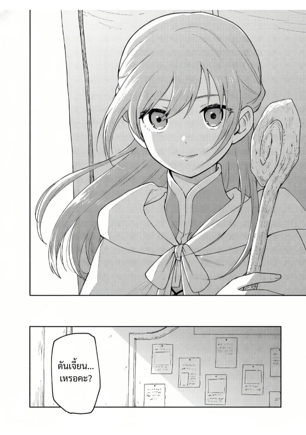 Otome Game no Heroine de Saikyou Survival @COMIC ตอนที่ 20 หน้า 2