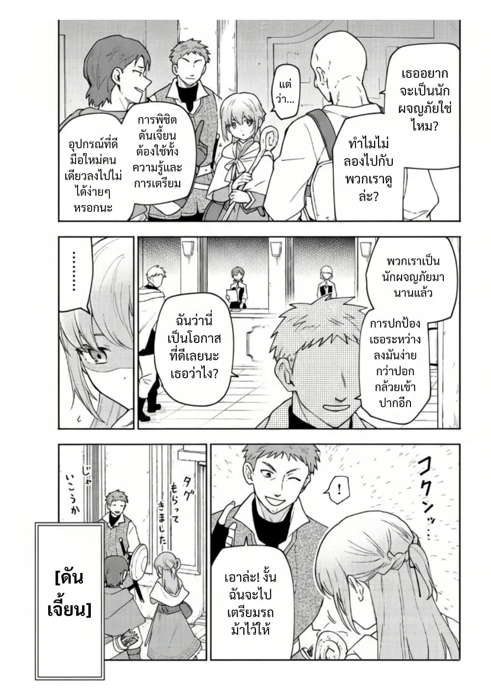 Otome Game no Heroine de Saikyou Survival @COMIC ตอนที่ 20 หน้า 3