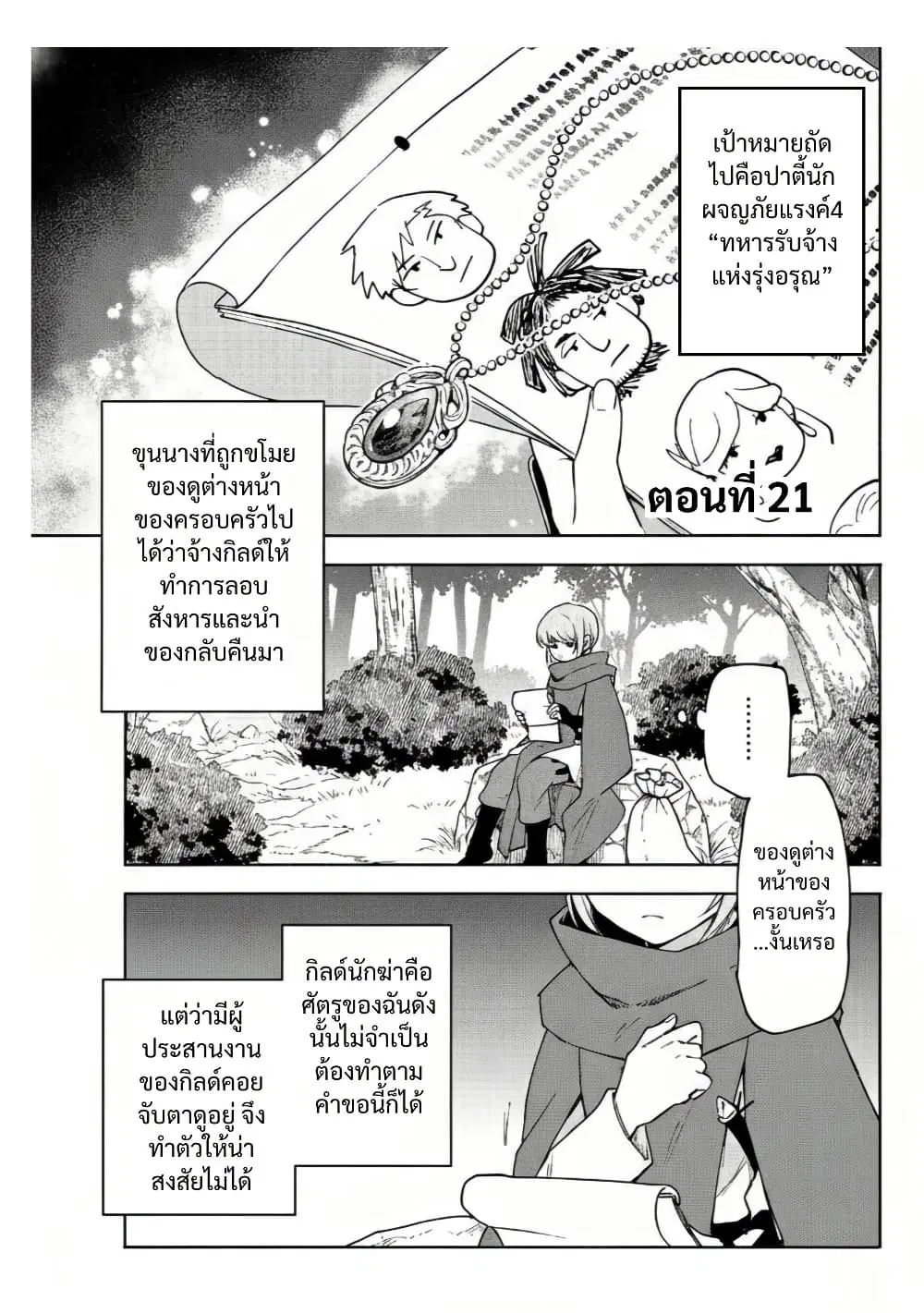 Otome Game no Heroine de Saikyou Survival @COMIC ตอนที่ 21 หน้า 1