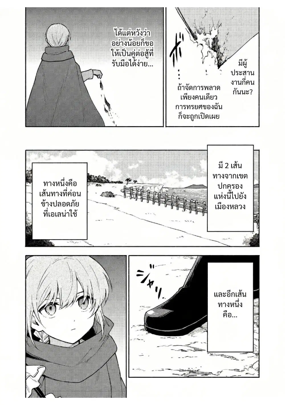 Otome Game no Heroine de Saikyou Survival @COMIC ตอนที่ 21 หน้า 2