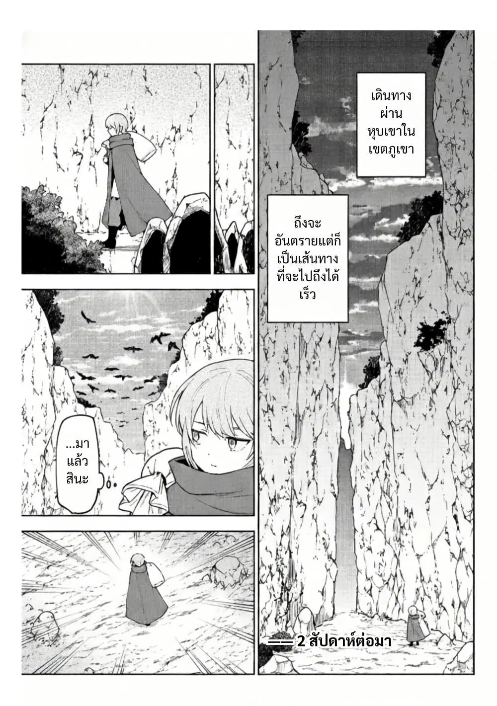 Otome Game no Heroine de Saikyou Survival @COMIC ตอนที่ 21 หน้า 3