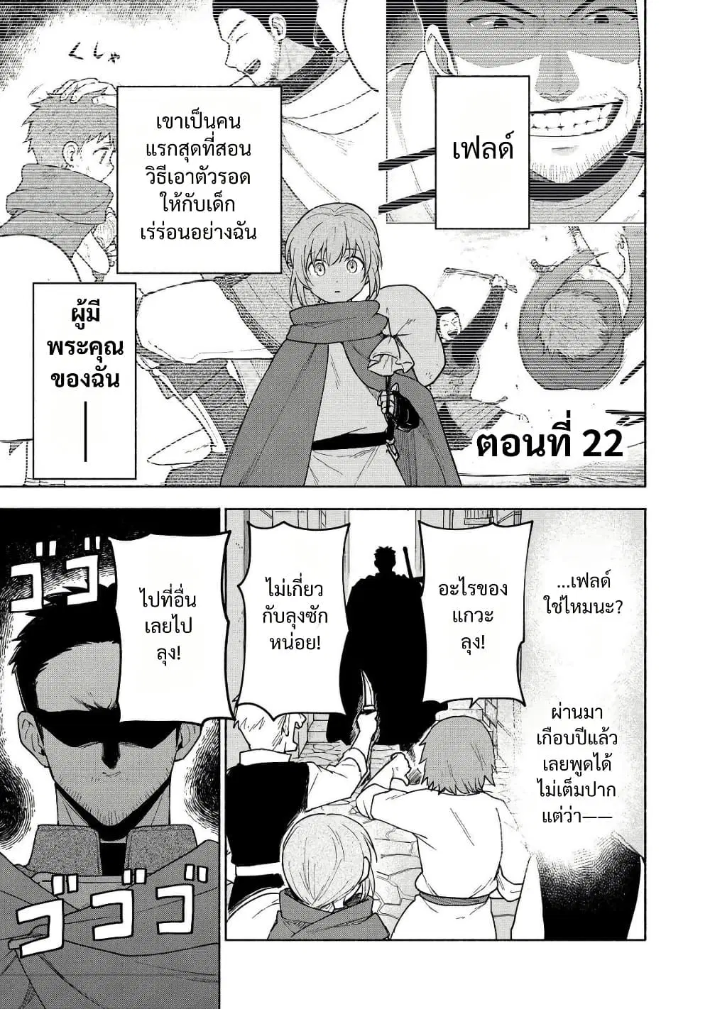 Otome Game no Heroine de Saikyou Survival @COMIC ตอนที่ 22 หน้า 2
