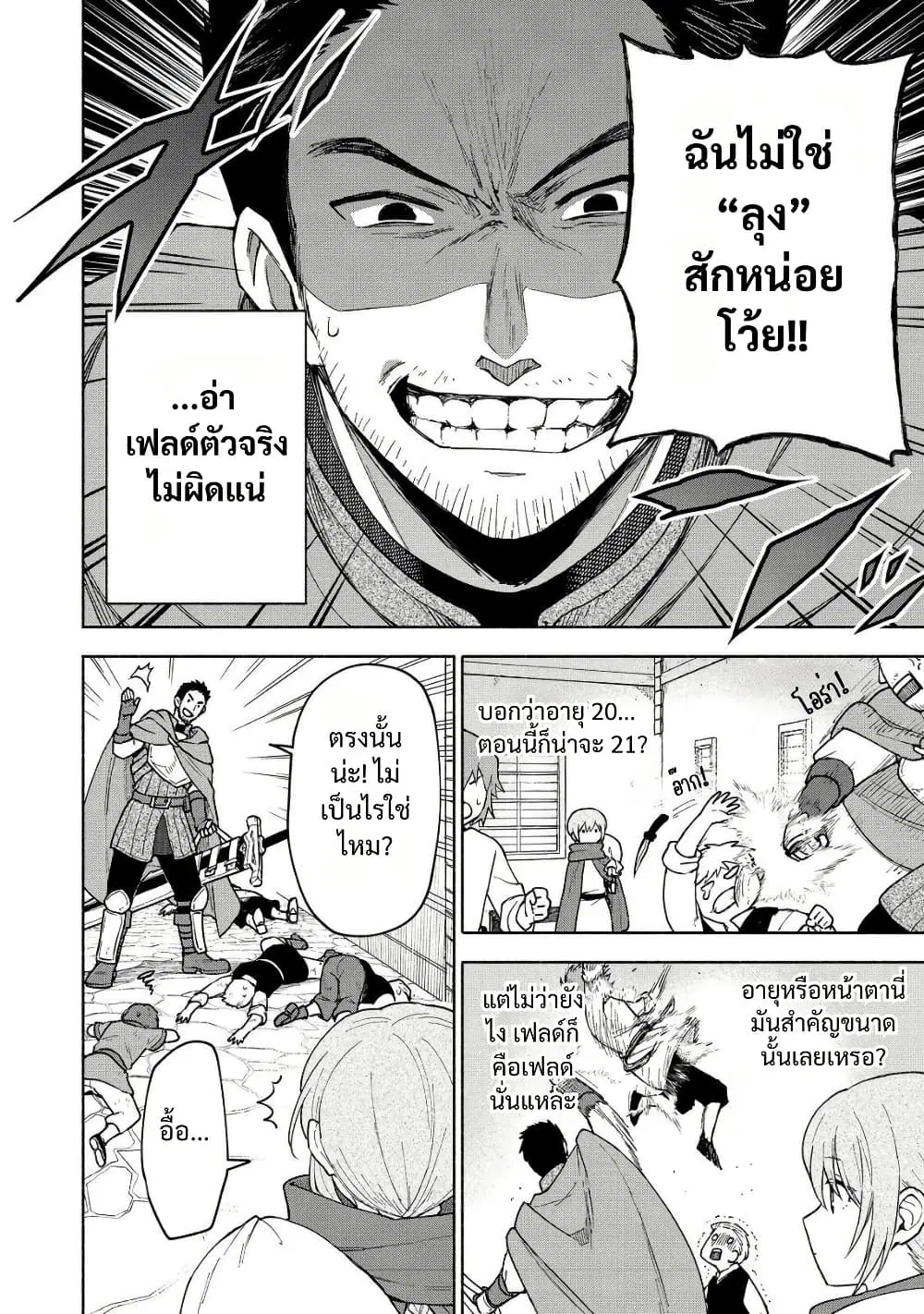 Otome Game no Heroine de Saikyou Survival @COMIC ตอนที่ 22 หน้า 3