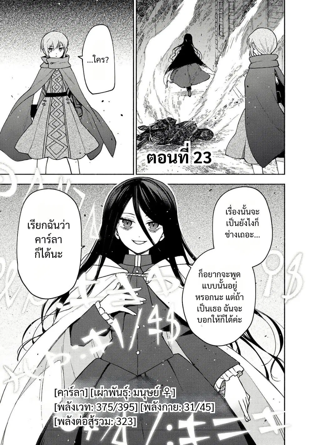 Otome Game no Heroine de Saikyou Survival @COMIC ตอนที่ 23 หน้า 2