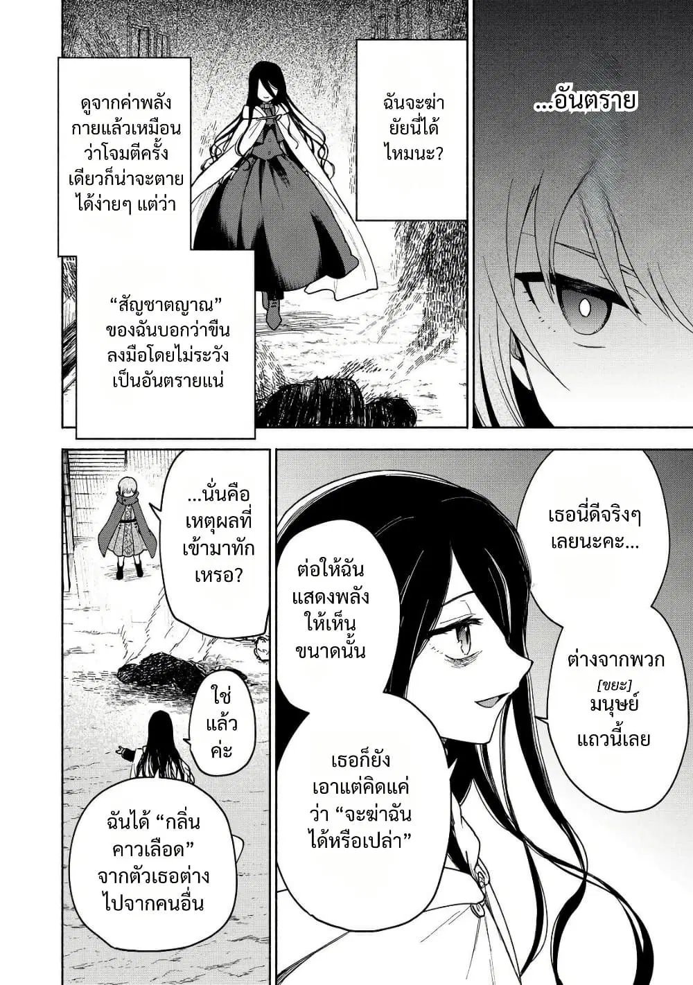 Otome Game no Heroine de Saikyou Survival @COMIC ตอนที่ 23 หน้า 3