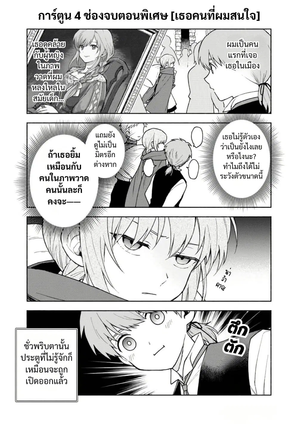 Otome Game no Heroine de Saikyou Survival @COMIC ตอนที่ 23.5 หน้า 2