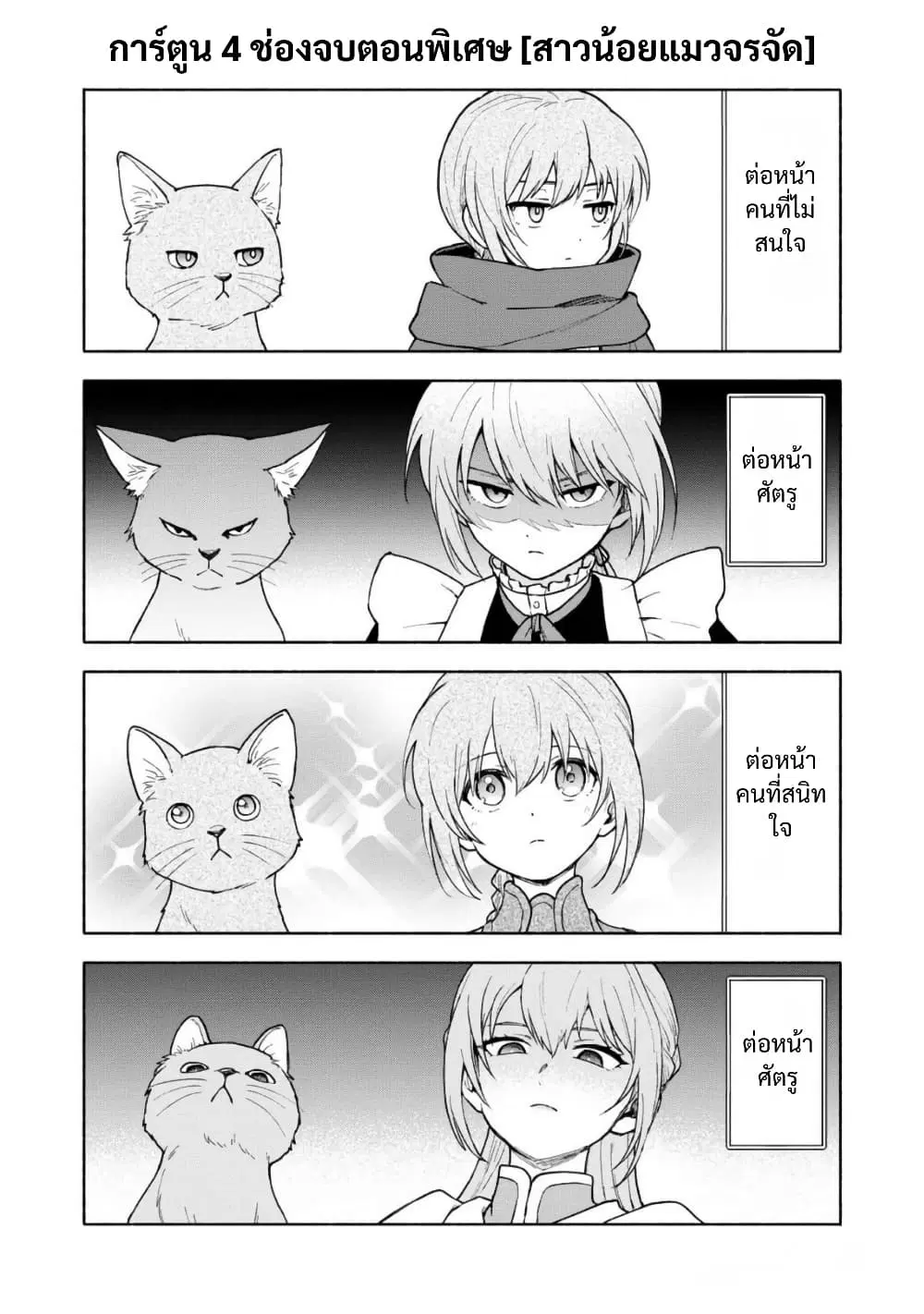 Otome Game no Heroine de Saikyou Survival @COMIC ตอนที่ 23.5 หน้า 3