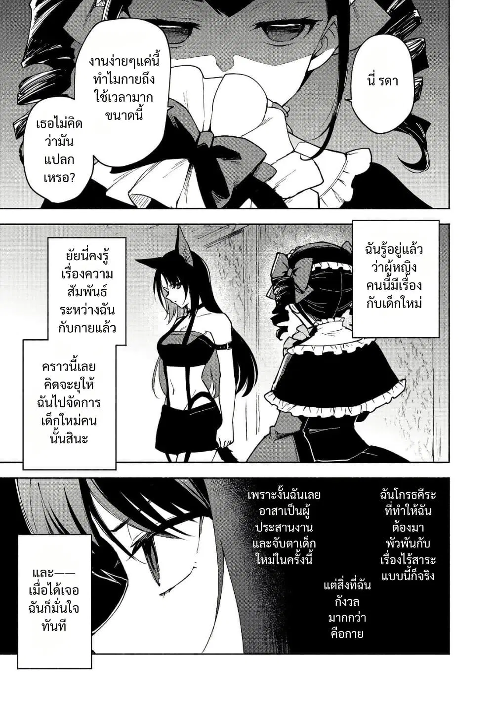 Otome Game no Heroine de Saikyou Survival @COMIC ตอนที่ 24 หน้า 2