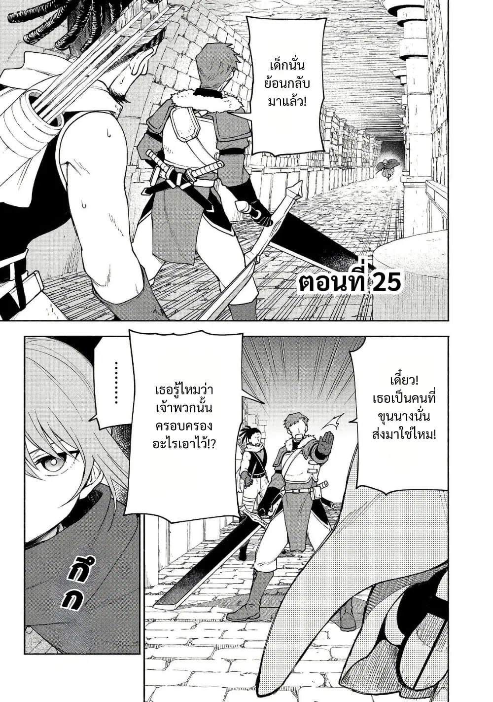 Otome Game no Heroine de Saikyou Survival @COMIC ตอนที่ 25 หน้า 2