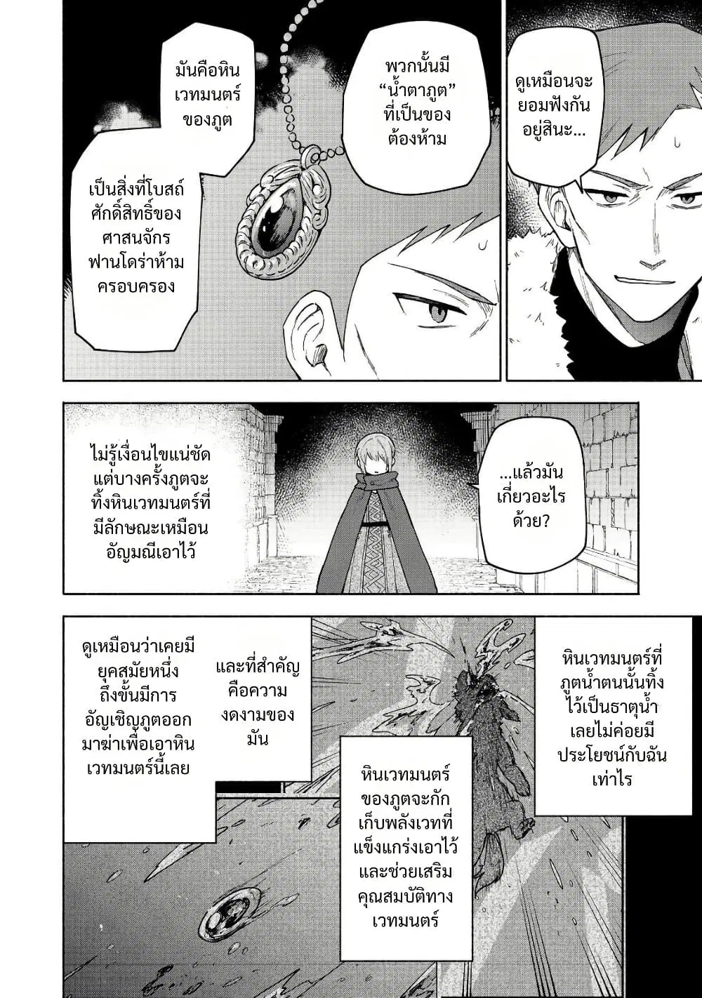 Otome Game no Heroine de Saikyou Survival @COMIC ตอนที่ 25 หน้า 3