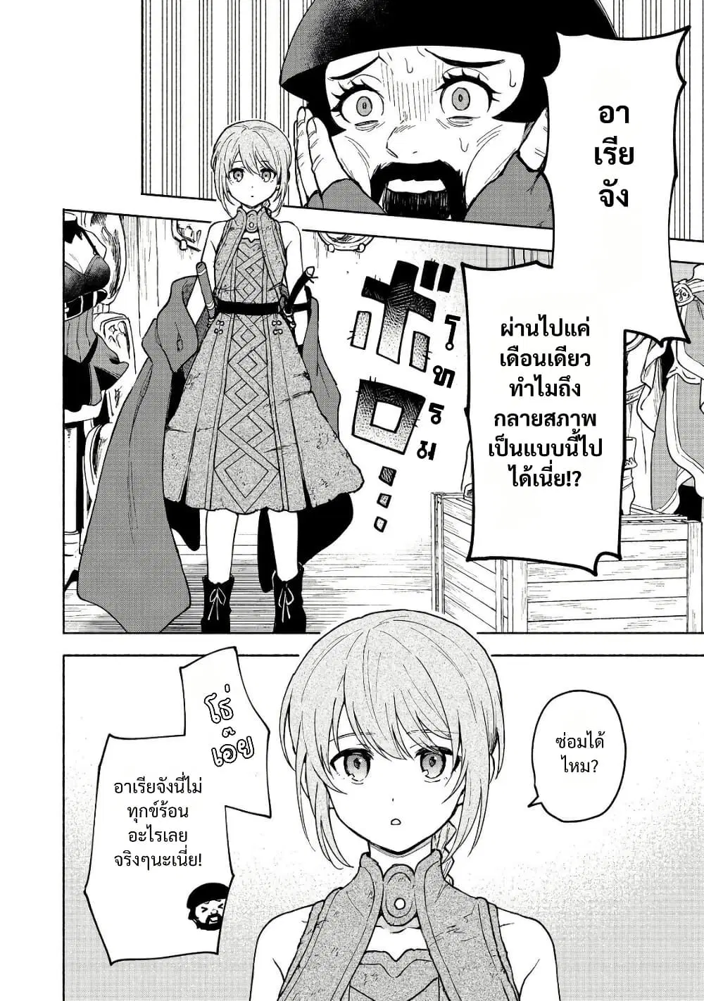 Otome Game no Heroine de Saikyou Survival @COMIC ตอนที่ 26 หน้า 3