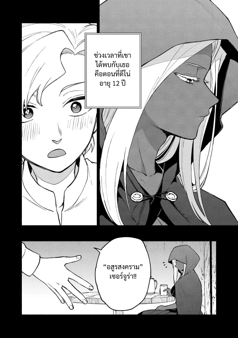 Otome Game no Heroine de Saikyou Survival @COMIC ตอนที่ 27 หน้า 2