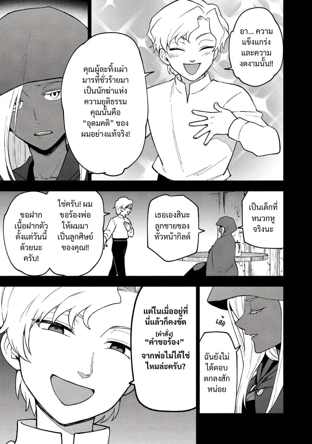 Otome Game no Heroine de Saikyou Survival @COMIC ตอนที่ 27 หน้า 3