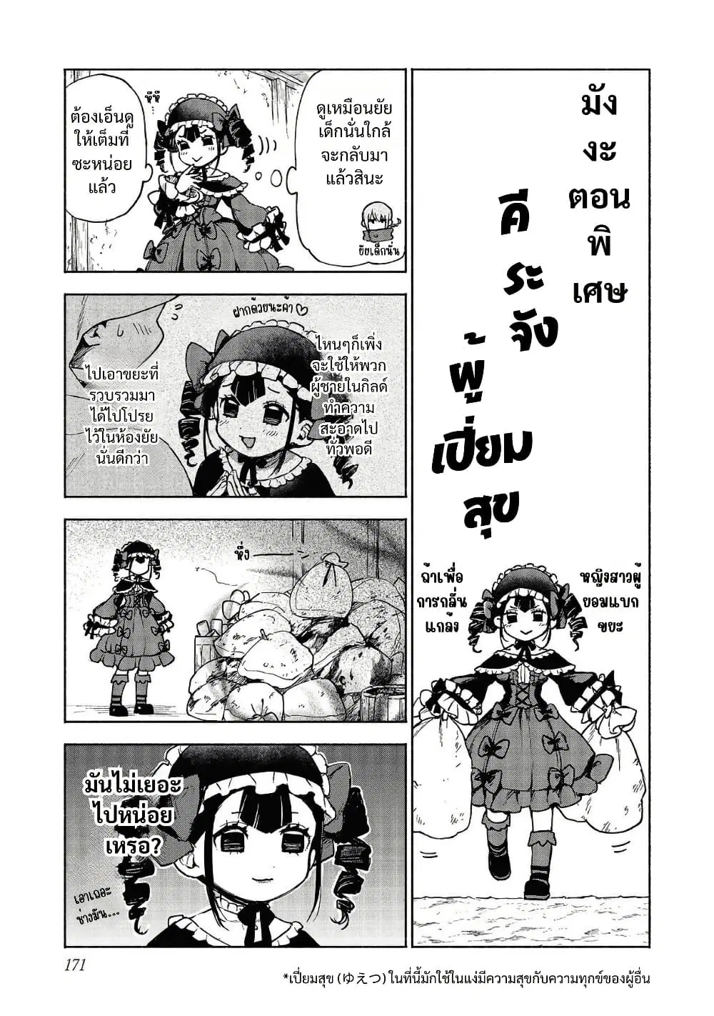 Otome Game no Heroine de Saikyou Survival @COMIC ตอนที่ 27.5 หน้า 1