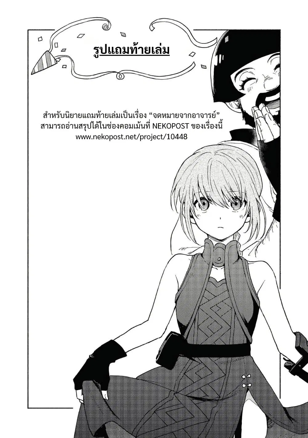 Otome Game no Heroine de Saikyou Survival @COMIC ตอนที่ 27.5 หน้า 3
