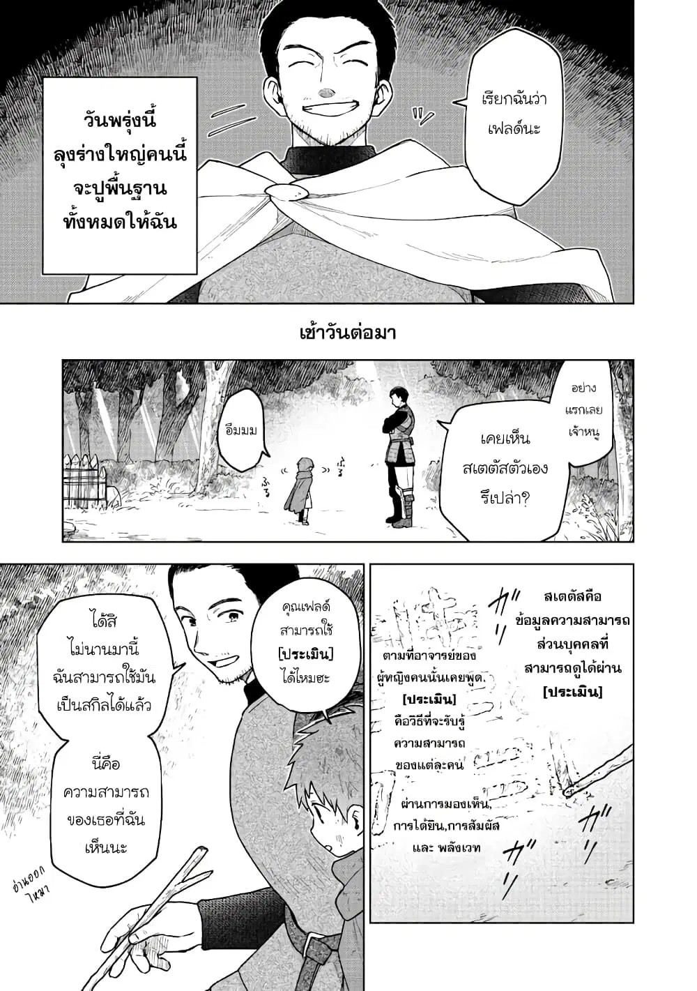 Otome Game no Heroine de Saikyou Survival @COMIC ตอนที่ 3 หน้า 1