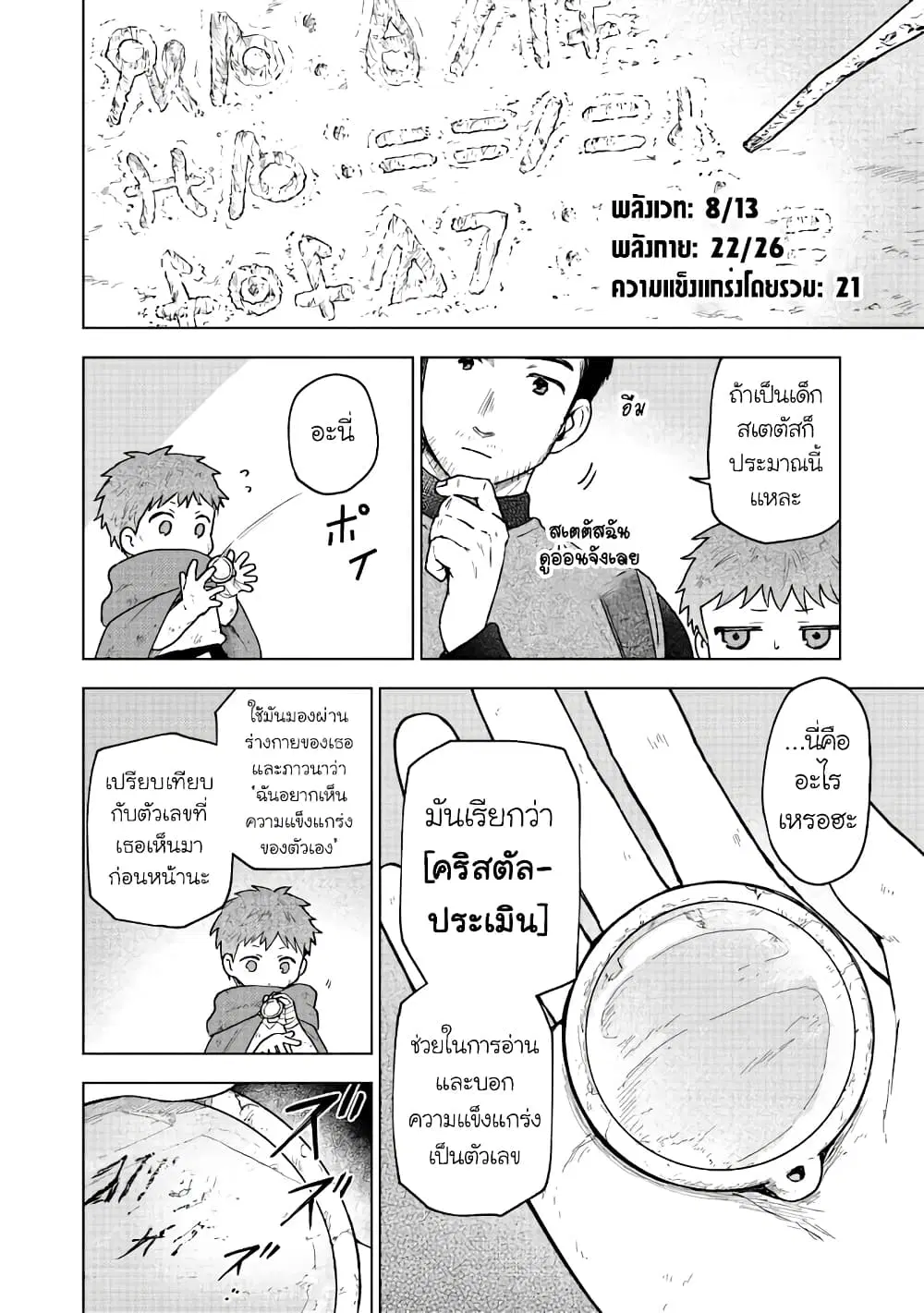 Otome Game no Heroine de Saikyou Survival @COMIC ตอนที่ 3 หน้า 2