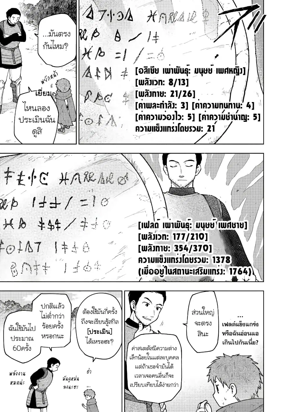 Otome Game no Heroine de Saikyou Survival @COMIC ตอนที่ 3 หน้า 3