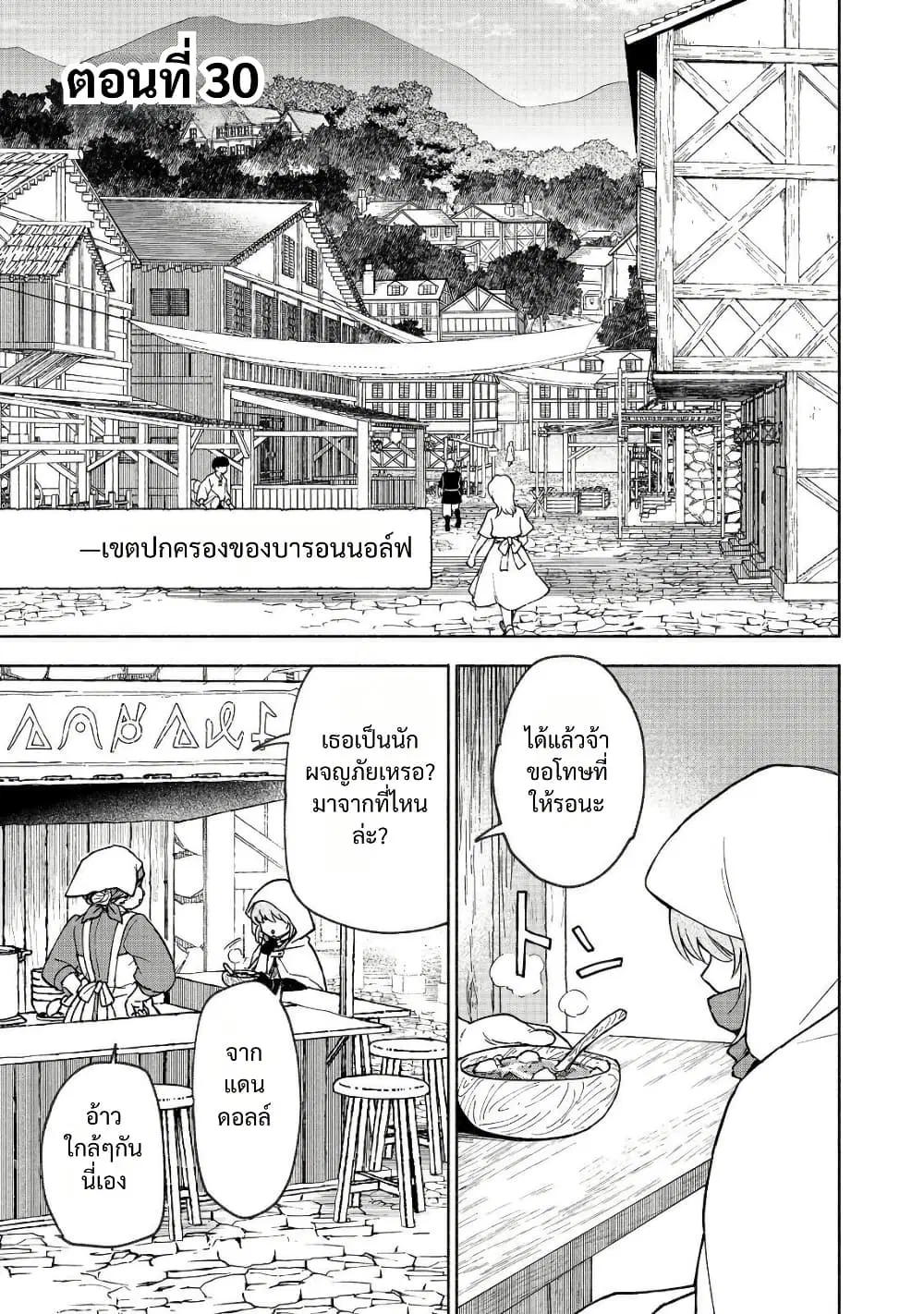 Otome Game no Heroine de Saikyou Survival @COMIC ตอนที่ 30 หน้า 1