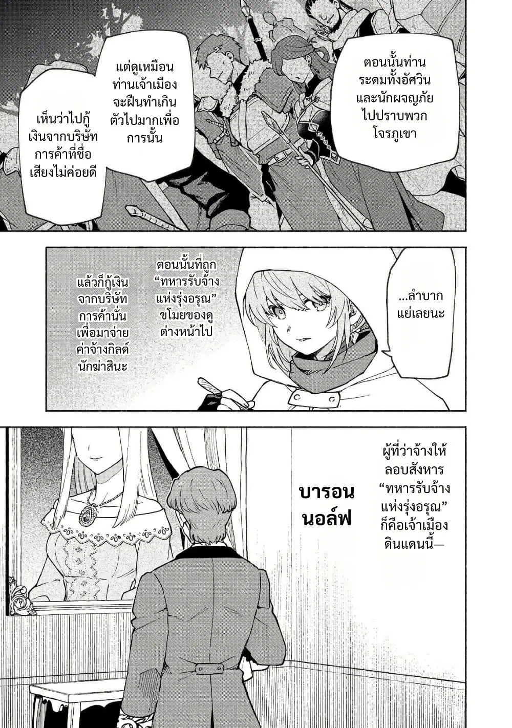 Otome Game no Heroine de Saikyou Survival @COMIC ตอนที่ 30 หน้า 3