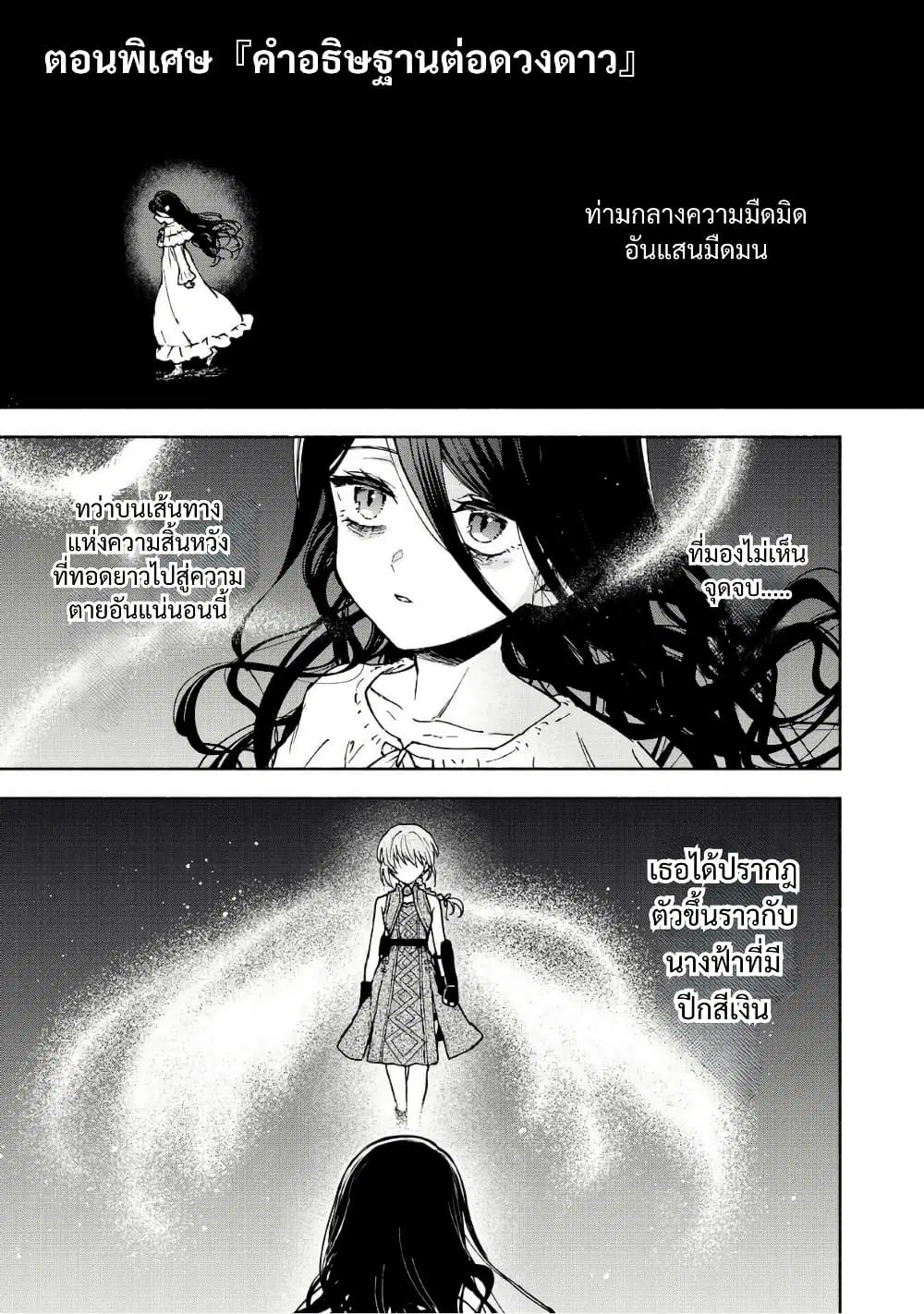Otome Game no Heroine de Saikyou Survival @COMIC ตอนที่ 30.5 หน้า 1