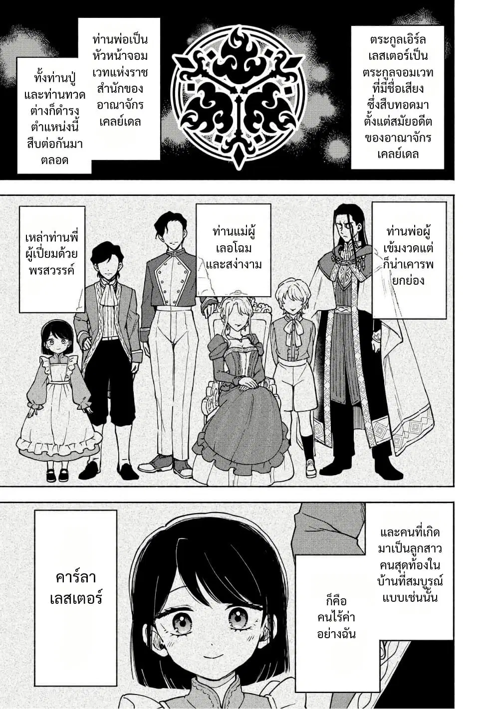 Otome Game no Heroine de Saikyou Survival @COMIC ตอนที่ 30.5 หน้า 3