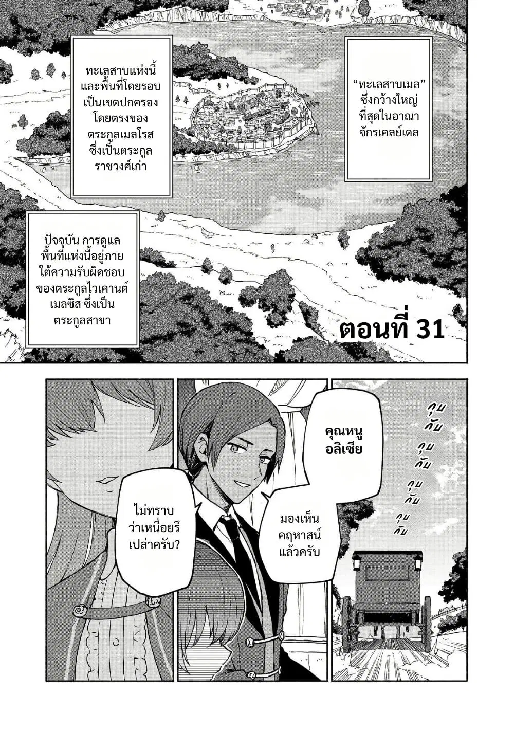 Otome Game no Heroine de Saikyou Survival @COMIC ตอนที่ 31 หน้า 1