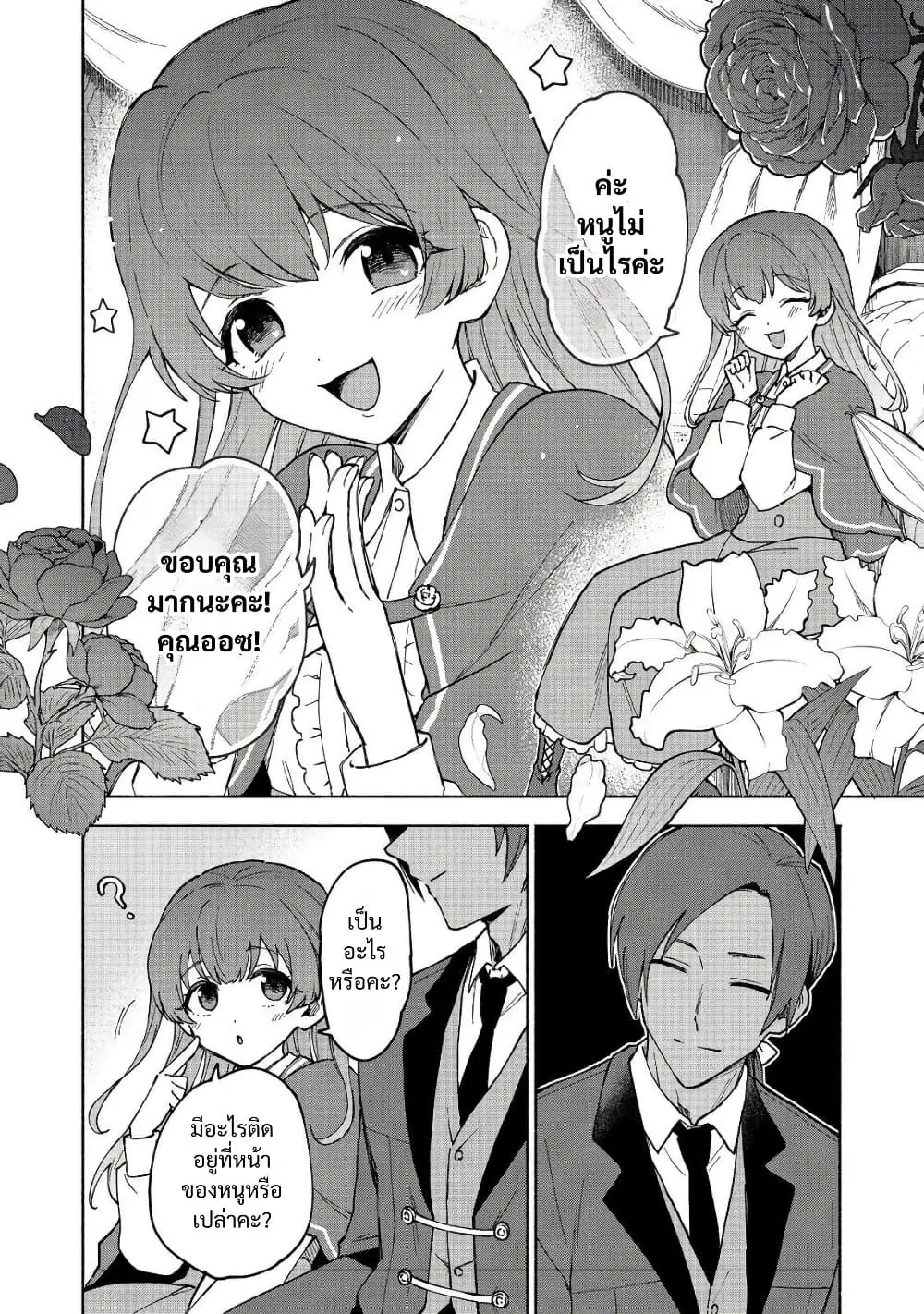 Otome Game no Heroine de Saikyou Survival @COMIC ตอนที่ 31 หน้า 2