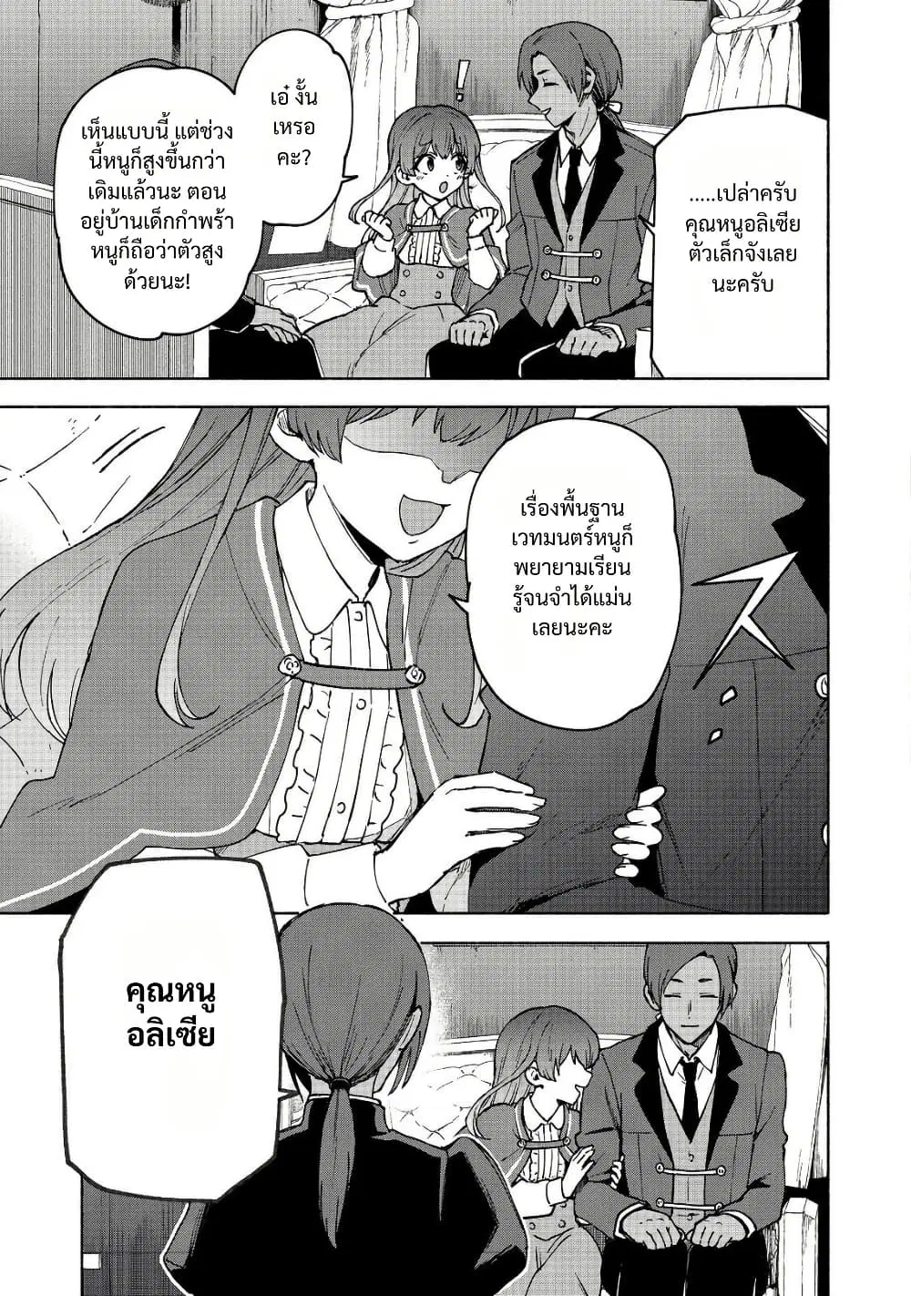 Otome Game no Heroine de Saikyou Survival @COMIC ตอนที่ 31 หน้า 3