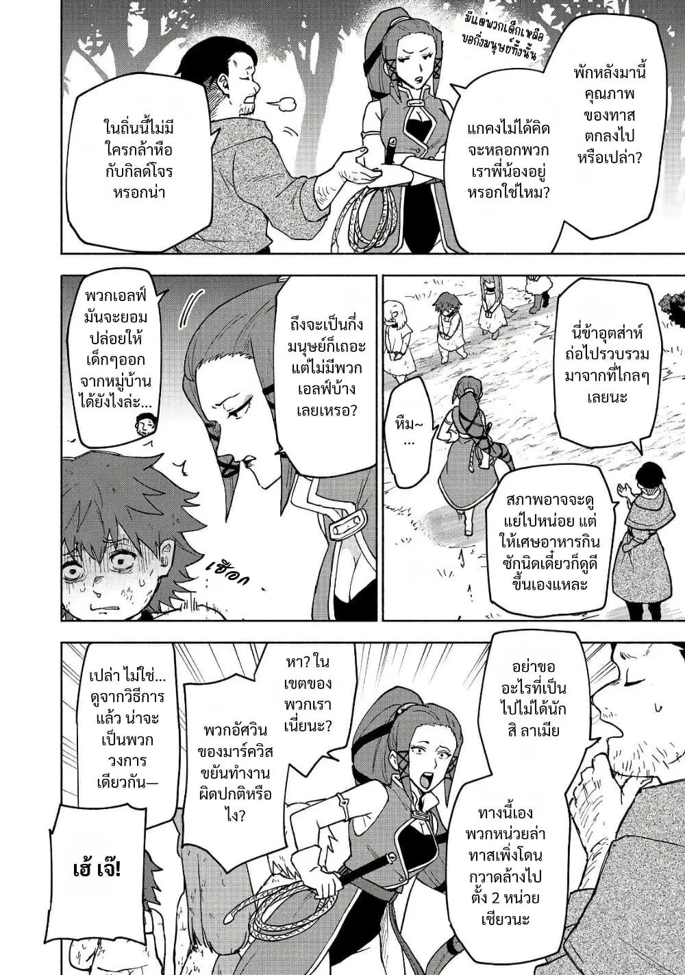 Otome Game no Heroine de Saikyou Survival @COMIC ตอนที่ 32 หน้า 2