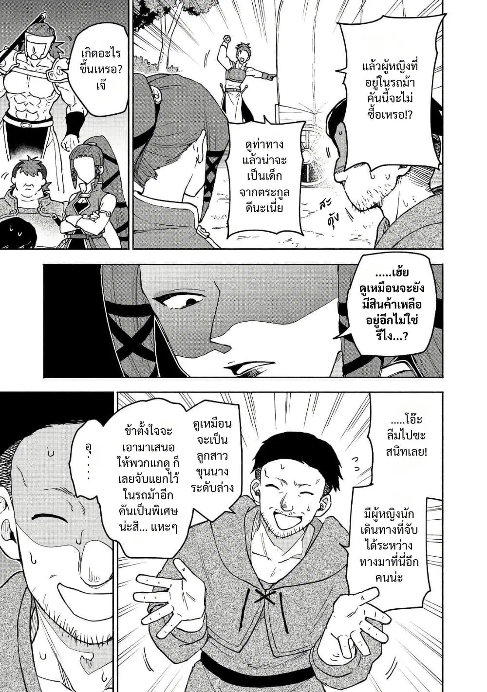 Otome Game no Heroine de Saikyou Survival @COMIC ตอนที่ 32 หน้า 3