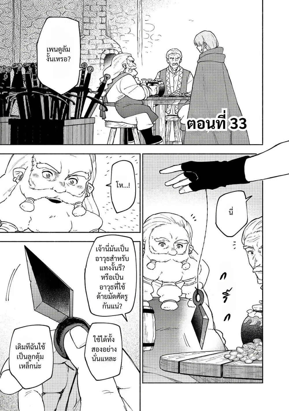 Otome Game no Heroine de Saikyou Survival @COMIC ตอนที่ 33 หน้า 1