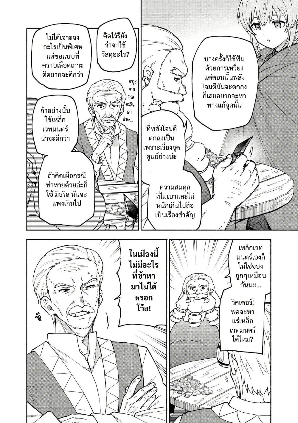 Otome Game no Heroine de Saikyou Survival @COMIC ตอนที่ 33 หน้า 2