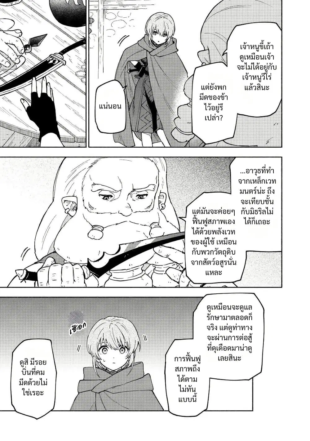 Otome Game no Heroine de Saikyou Survival @COMIC ตอนที่ 33 หน้า 3