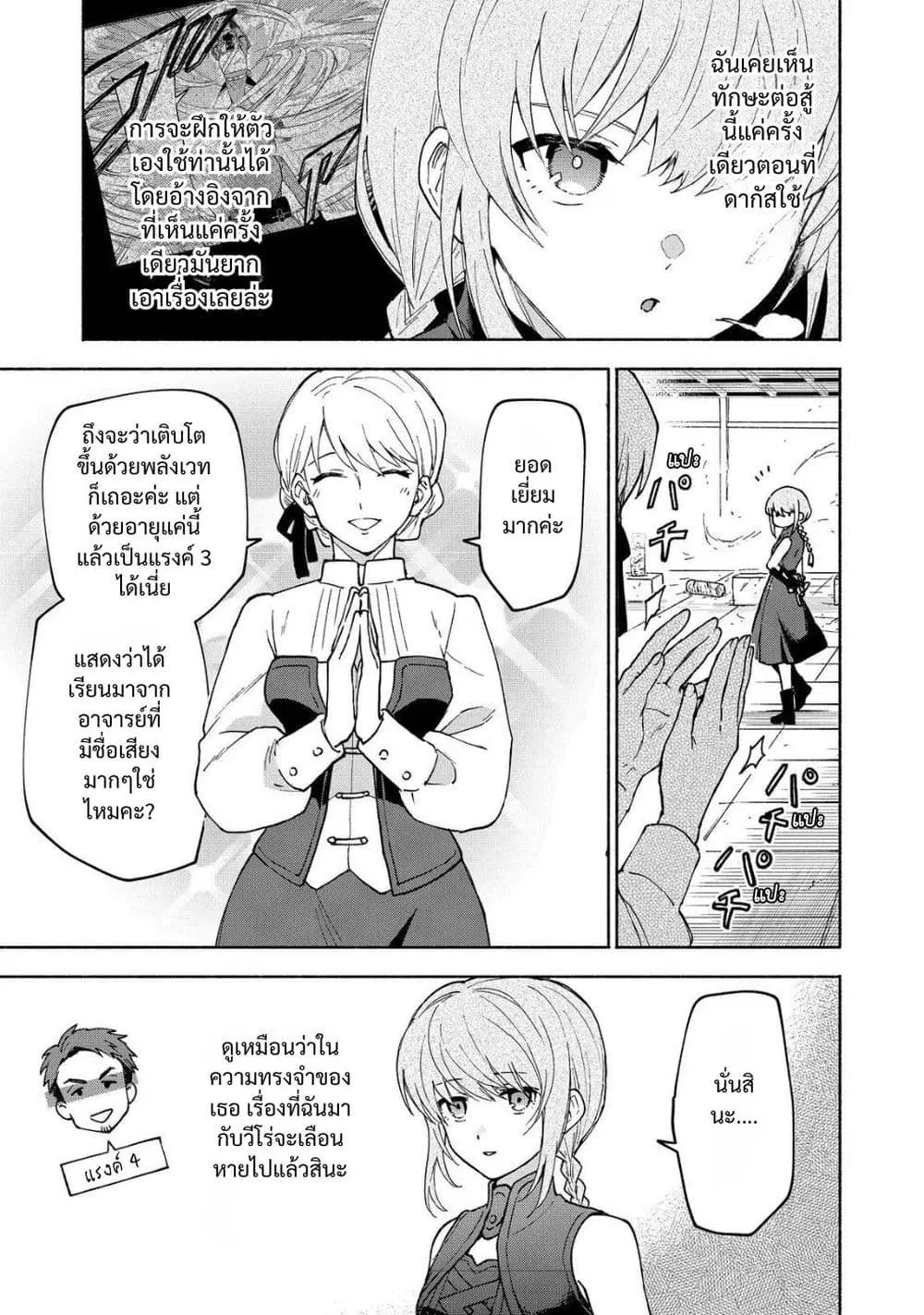 Otome Game no Heroine de Saikyou Survival @COMIC ตอนที่ 34 หน้า 3
