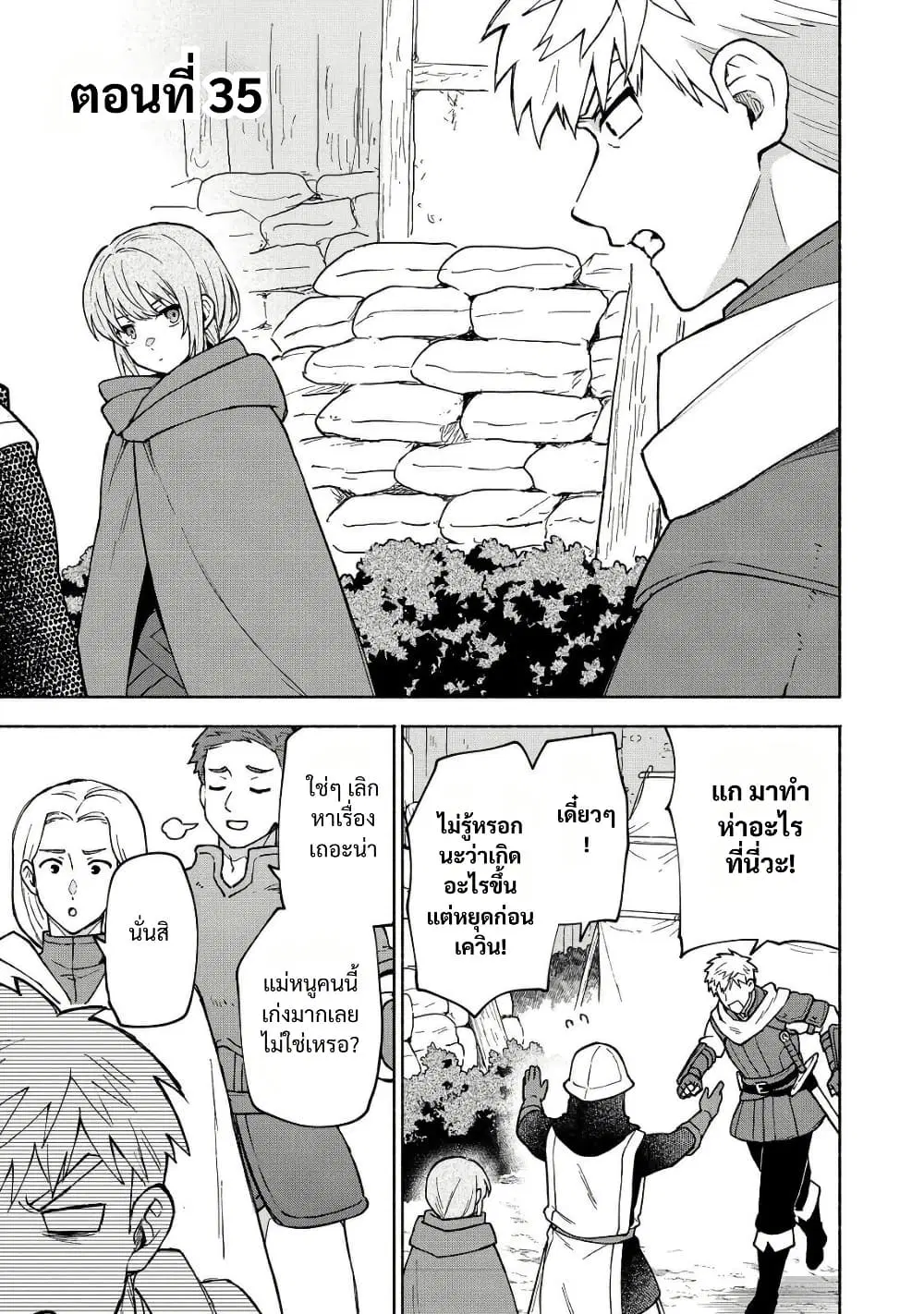 Otome Game no Heroine de Saikyou Survival @COMIC ตอนที่ 35 หน้า 1