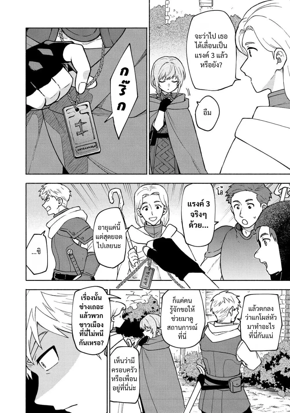 Otome Game no Heroine de Saikyou Survival @COMIC ตอนที่ 35 หน้า 2