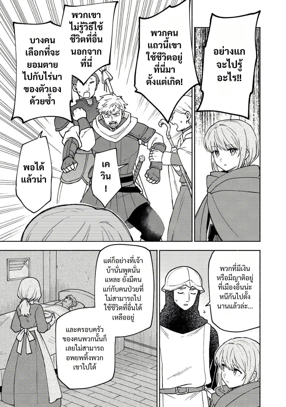 Otome Game no Heroine de Saikyou Survival @COMIC ตอนที่ 35 หน้า 3