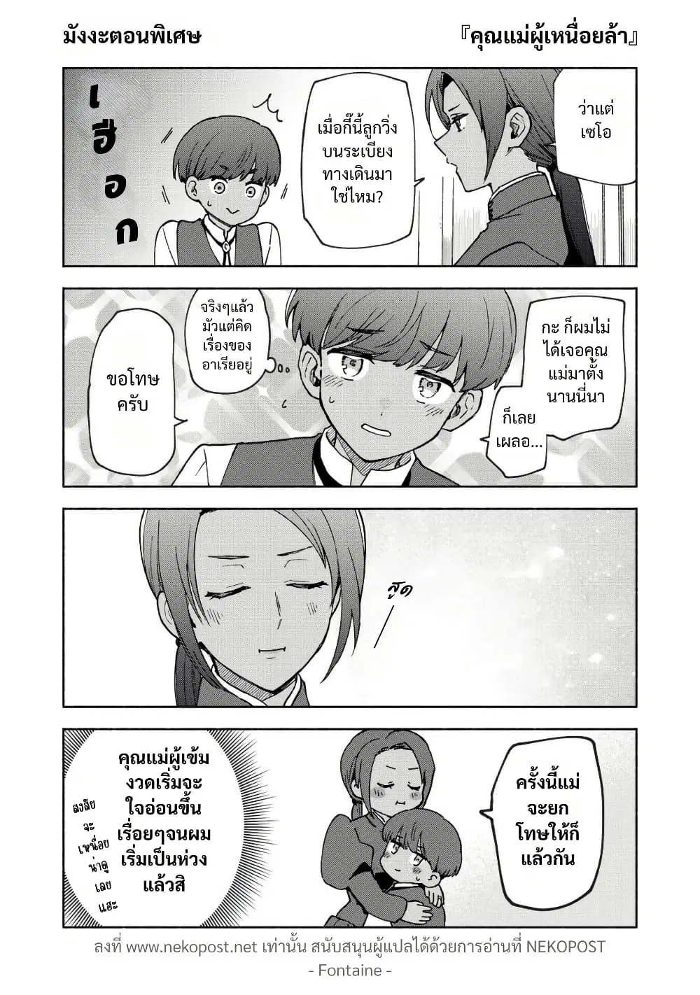Otome Game no Heroine de Saikyou Survival @COMIC ตอนที่ 35.5 หน้า 1