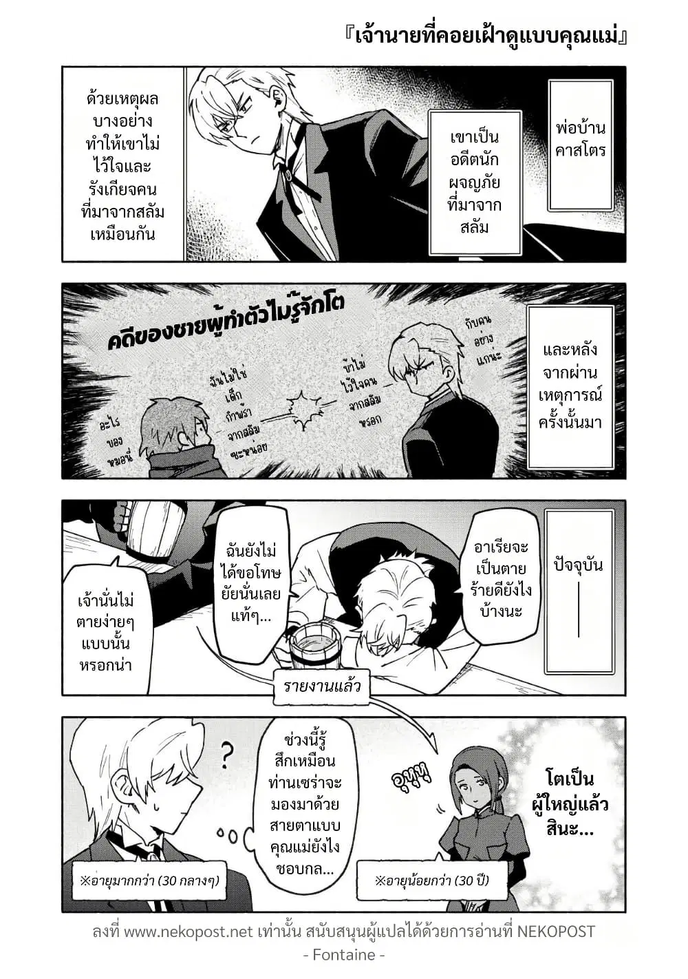 Otome Game no Heroine de Saikyou Survival @COMIC ตอนที่ 35.5 หน้า 2