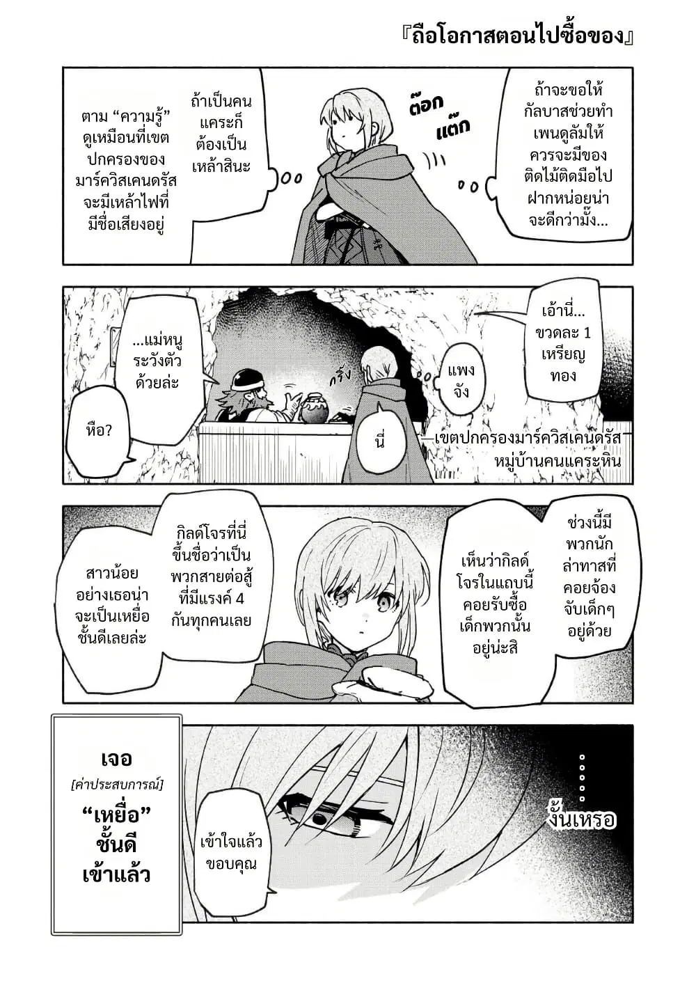Otome Game no Heroine de Saikyou Survival @COMIC ตอนที่ 35.5 หน้า 3